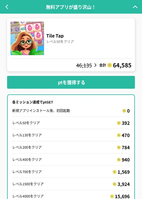 Tile Tapの掲載記録画像（げん玉（GF Rewards）・2026年7月9日）