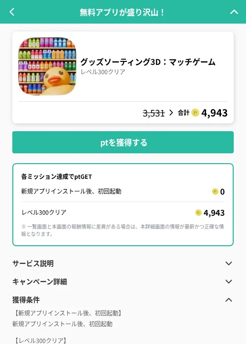 グッズソーティング3D:マッチゲームの掲載記録画像(げん玉(GF Rewards)・2026年7月9日)