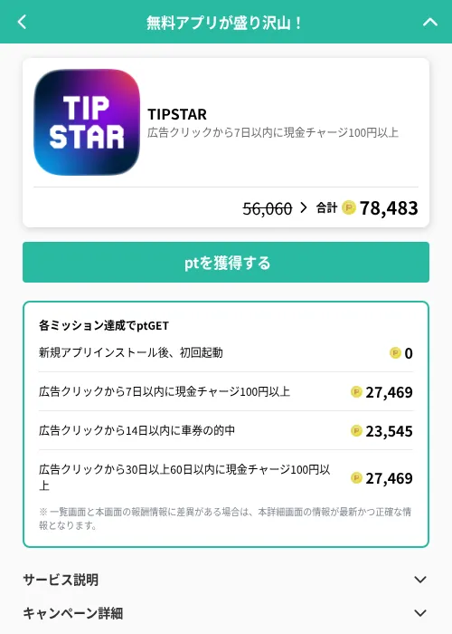 TIPSTARの掲載記録画像(げん玉(GF Rewards)・2026年7月9日)