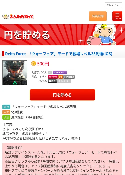 Delta Force　「ウォーフェア」モードで戦場レベル35到達(iOS)の掲載記録画像（えんためねっと・2026年7月9日）