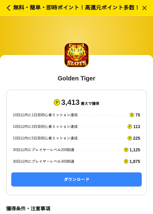 Golden Tigerの掲載記録画像(ハピタス(SKYFLAG)・2026年7月9日)