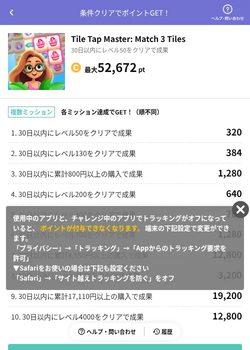 Tile Tap Master: Match 3 Tilesの掲載記録画像（Powl（AppDriver）・2026年7月9日）