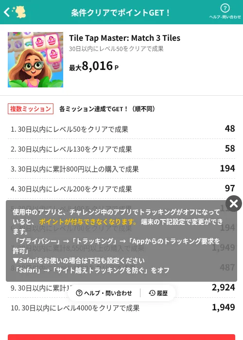 Tile Tap Master: Match 3 Tilesの掲載記録画像(モッピー(AppDriver)・2026年7月9日)