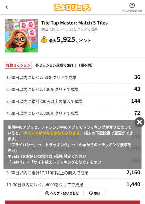 Tile Tap Master: Match 3 Tilesの掲載記録画像（ちょびリッチ（AppDriver）・2026年7月9日）