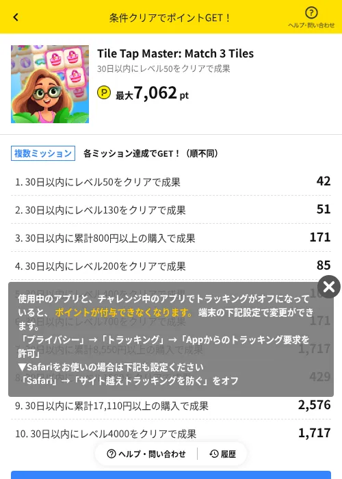 Tile Tap Master: Match 3 Tilesの掲載記録画像（ハピタス（AppDriver）・2026年7月9日）