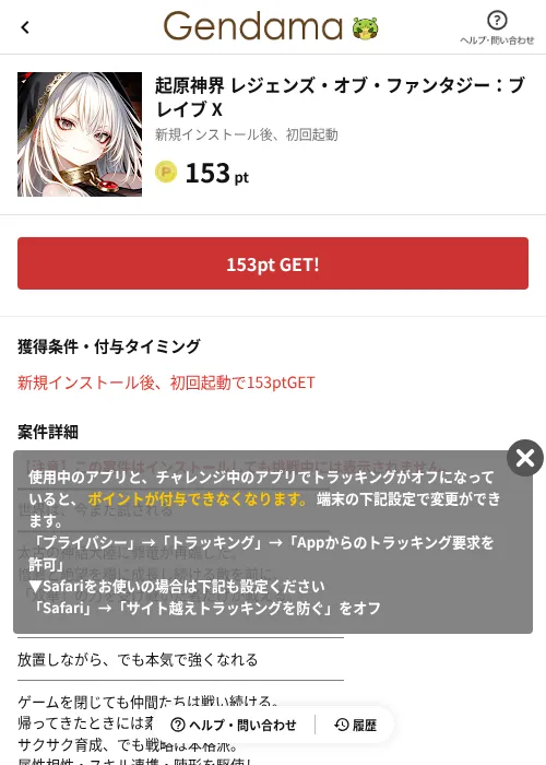 起原神界 レジェンズ・オブ・ファンタジー：ブレイブ Xの掲載記録画像（げん玉（AppDriver）・2026年7月9日）