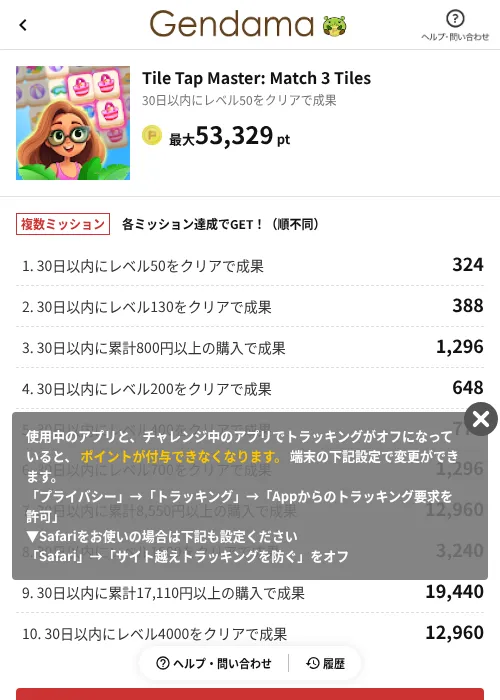 Tile Tap Master: Match 3 Tilesの掲載記録画像（げん玉（AppDriver）・2026年7月9日）