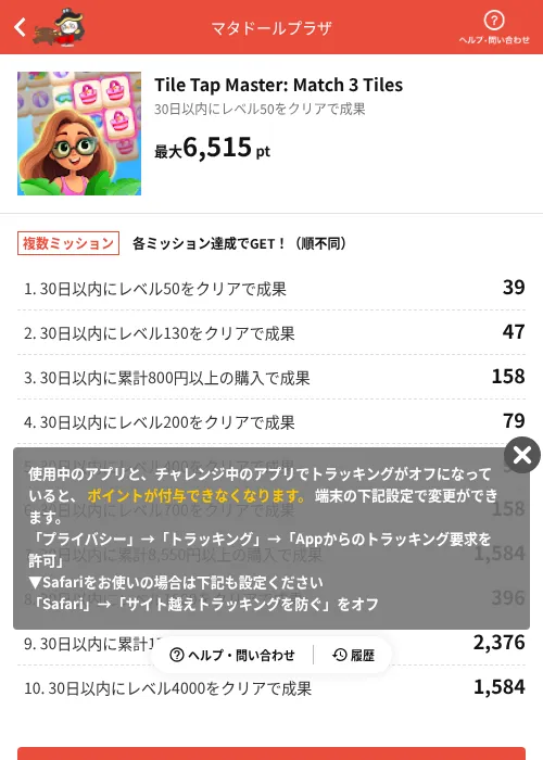 Tile Tap Master: Match 3 Tilesの掲載記録画像(MIKOSHI(AppDriver)・2026年7月9日)