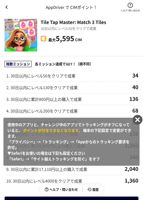 Tile Tap Master: Match 3 Tilesの掲載記録画像（COINCOME（AppDriver）・2026年7月9日）