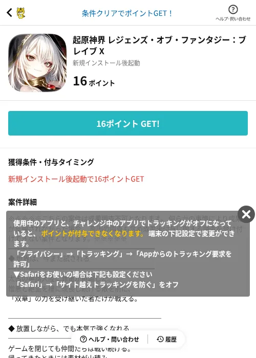 起原神界 レジェンズ・オブ・ファンタジー：ブレイブ Xの掲載記録画像（GMOポイ活（AppDriver）・2026年7月9日）