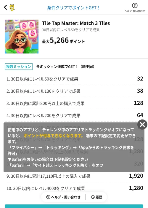 Tile Tap Master: Match 3 Tilesの掲載記録画像(GMOポイ活(AppDriver)・2026年7月9日)
