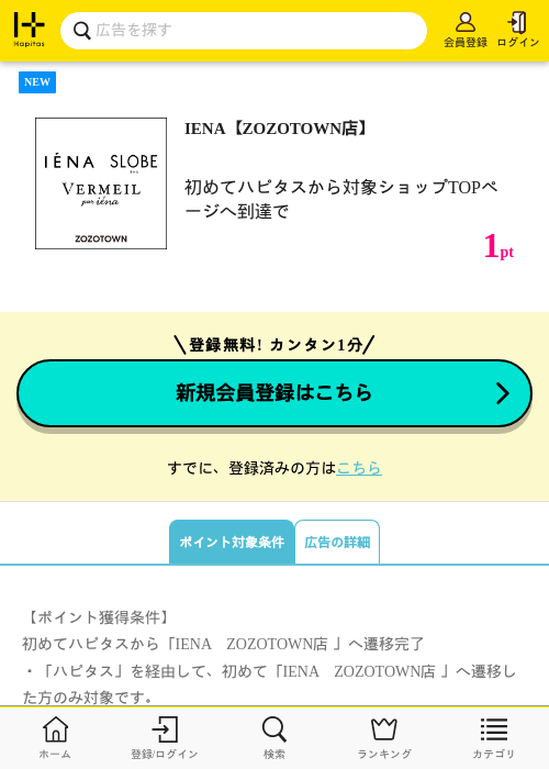 IENA【ZOZOTOWN店】の掲載記録画像（ハピタス・2026年7月10日）