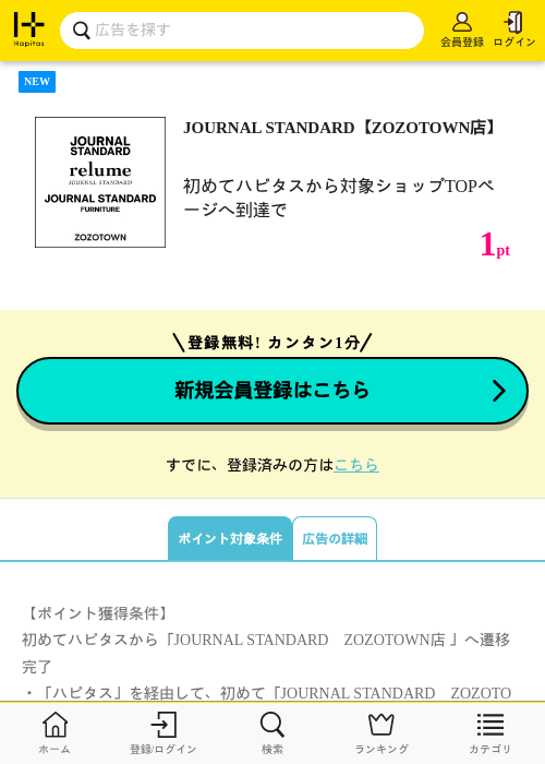 JOURNAL STANDARD【ZOZOTOWN店】の掲載記録画像（ハピタス・2026年7月10日）