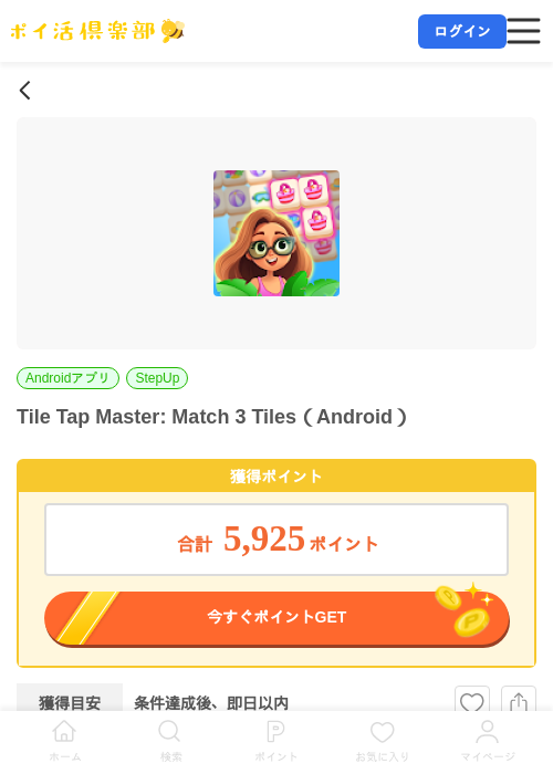 Tile Tap Master: Match 3 Tiles(Android)の掲載記録画像(ポイ活倶楽部・2026年7月10日)
