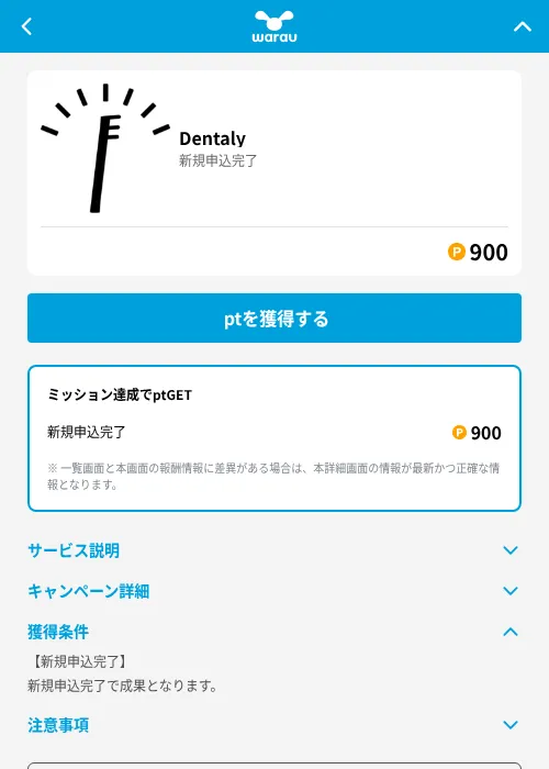 Dentalyの掲載記録画像(ワラウ(GF Rewards)・2026年7月9日)