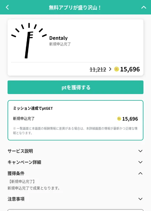 Dentalyの掲載記録画像(げん玉(GF Rewards)・2026年7月9日)