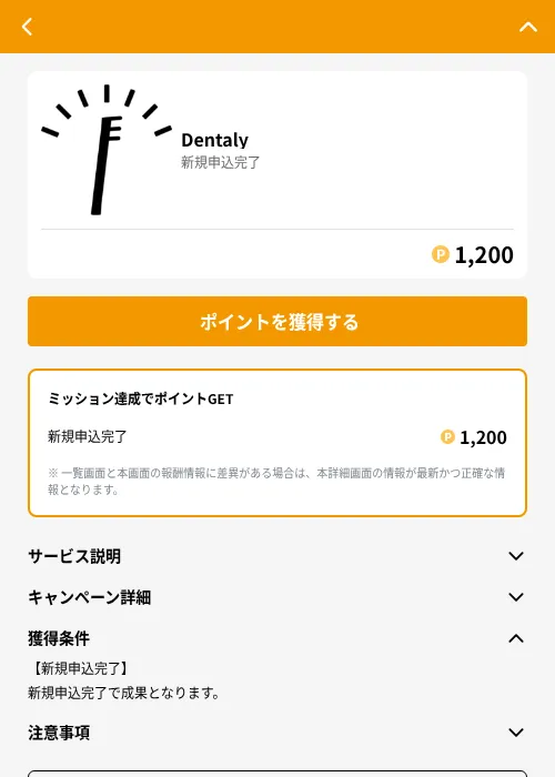 Dentalyの掲載記録画像(GMOポイ活(GF Rewards)・2026年7月9日)