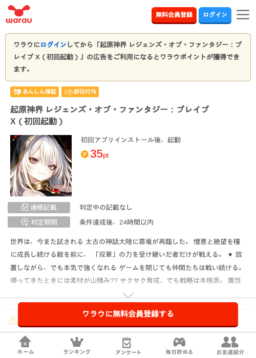 起原神界 レジェンズ・オブ・ファンタジー：ブレイブ X（初回起動）の掲載記録画像（ワラウ・2026年7月10日）