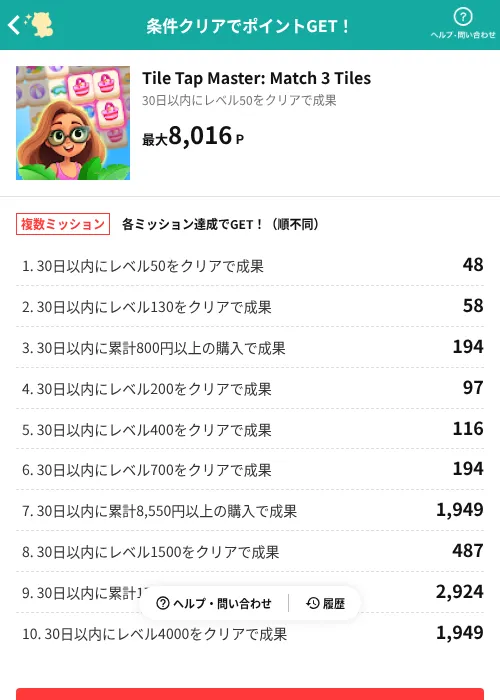 Tile Tap Master: Match 3 Tilesの掲載記録画像(モッピー(AppDriver)・2026年7月9日)