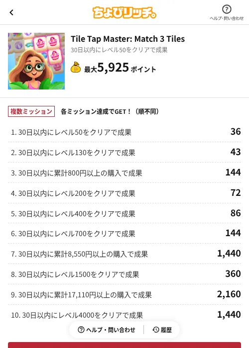 Tile Tap Master: Match 3 Tilesの掲載記録画像（ちょびリッチ（AppDriver）・2026年7月9日）