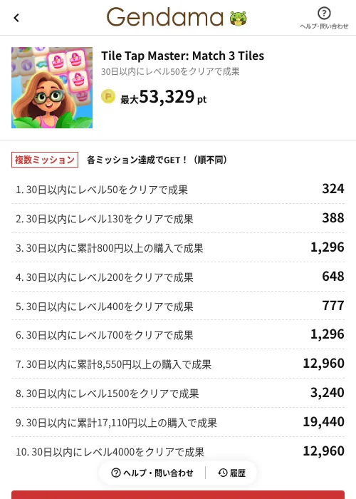 Tile Tap Master: Match 3 Tilesの掲載記録画像(げん玉(AppDriver)・2026年7月9日)