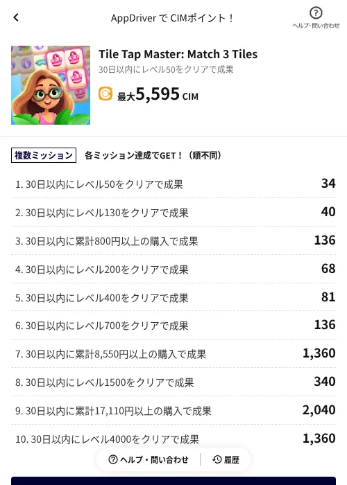 Tile Tap Master: Match 3 Tilesの掲載記録画像(COINCOME(AppDriver)・2026年7月9日)