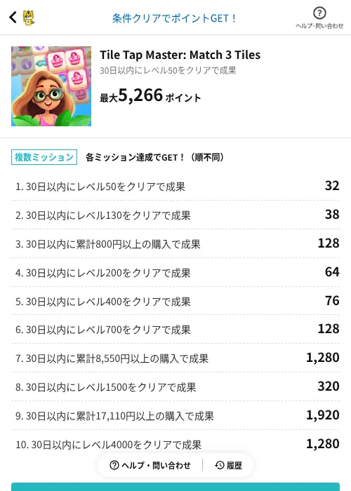 Tile Tap Master: Match 3 Tilesの掲載記録画像（GMOポイ活（AppDriver）・2026年7月9日）