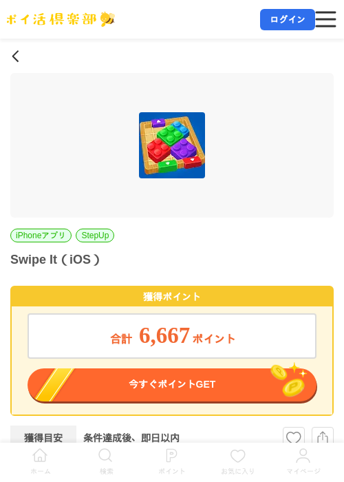 Swipe It（iOS）の掲載記録画像（ポイ活倶楽部・2026年7月10日）