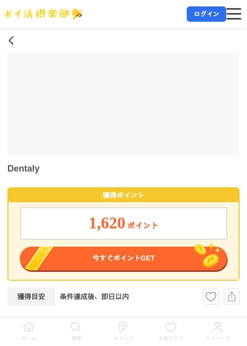 Dentalyの掲載記録画像（ポイ活倶楽部・2026年7月9日）
