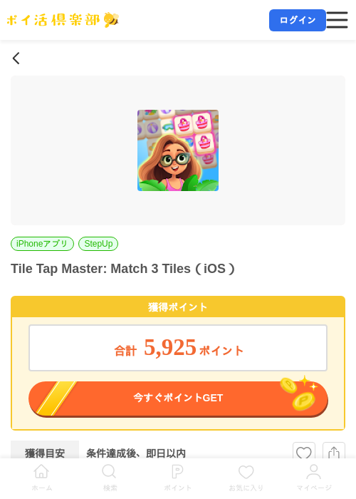 Tile Tap Master: Match 3 Tiles（iOS）の掲載記録画像（ポイ活倶楽部・2026年7月10日）