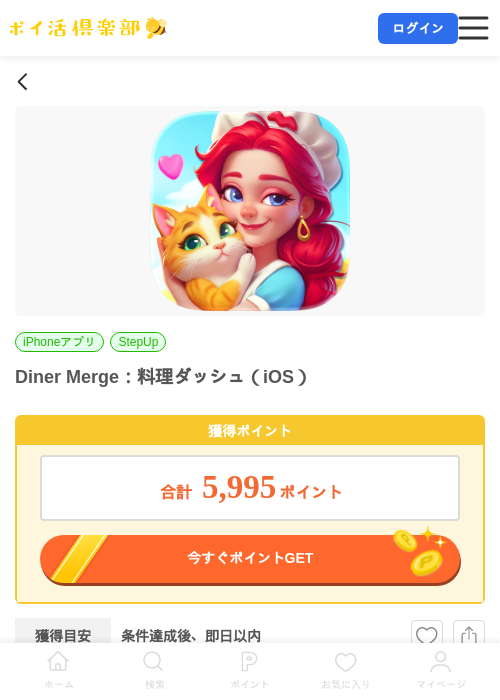 Diner Merge：料理ダッシュ（iOS）の掲載記録画像（ポイ活倶楽部・2026年7月10日）