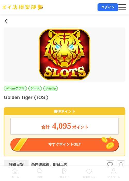 Golden Tiger(iOS)の掲載記録画像(ポイ活倶楽部・2026年7月10日)