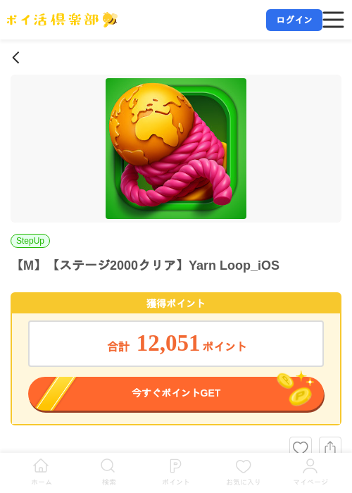 【M】【ステージ2000クリア】Yarn Loop_iOSの掲載記録画像(ポイ活倶楽部・2026年7月10日)