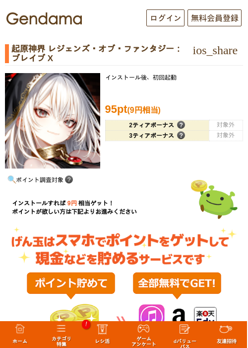 起原神界 レジェンズ・オブ・ファンタジー：ブレイブ Xの掲載記録画像（げん玉・2026年7月9日）