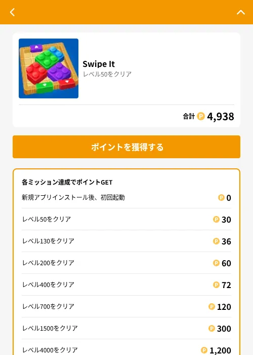 Swipe Itの掲載記録画像(GMOポイ活(GF Rewards)・2026年7月10日)