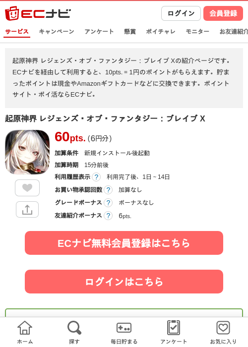 起原神界 レジェンズ・オブ・ファンタジー：ブレイブ Xの掲載記録画像（ECナビ・2026年7月10日）