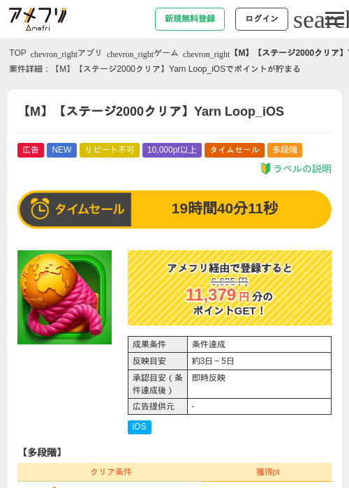 【M】【ステージ2000クリア】Yarn Loop_iOSの掲載記録画像(アメフリ・2026年7月9日)
