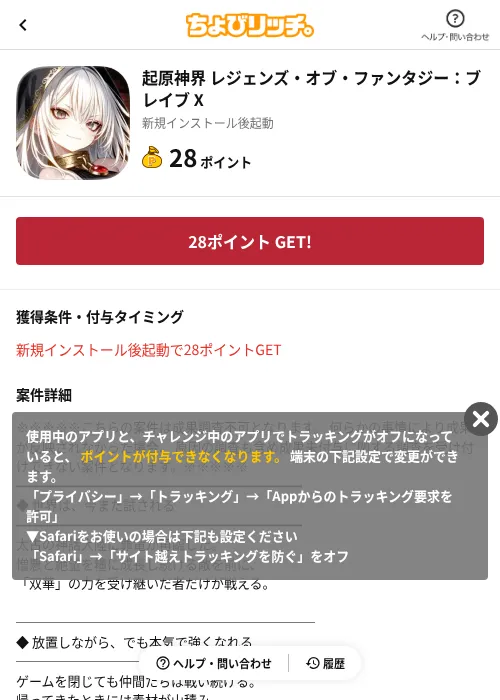起原神界 レジェンズ・オブ・ファンタジー:ブレイブ Xの掲載記録画像(ちょびリッチ(AppDriver)・2026年7月10日)