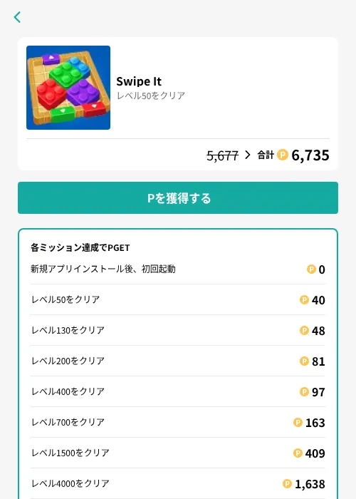 Swipe Itの掲載記録画像（モッピー（GF Rewards）・2026年7月10日）