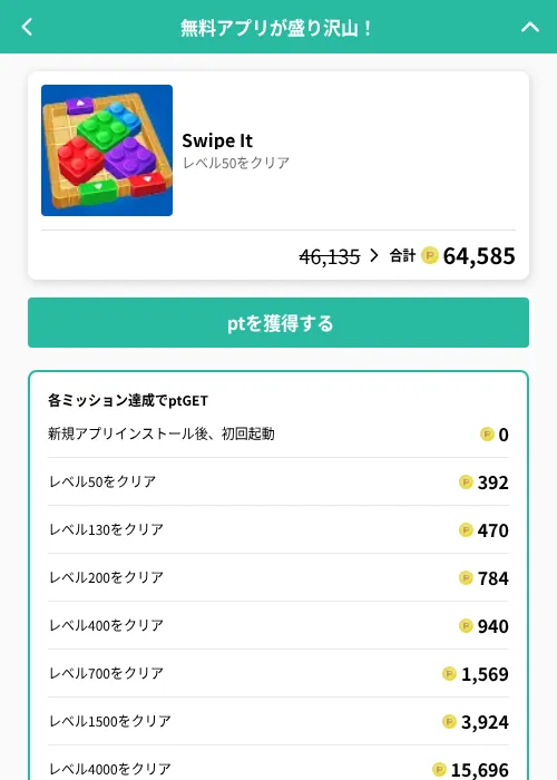 Swipe Itの掲載記録画像（げん玉（GF Rewards）・2026年7月10日）