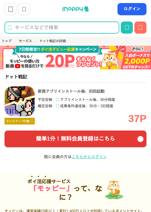 ドット戦記の掲載記録画像（モッピー・2026年7月10日）