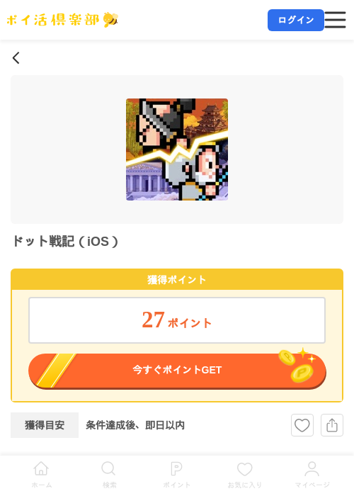 ドット戦記（iOS）の掲載記録画像（ポイ活倶楽部・2026年7月10日）