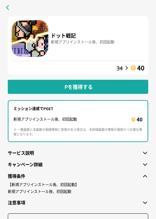 ドット戦記の掲載記録画像（モッピー（GF Rewards）・2026年7月10日）