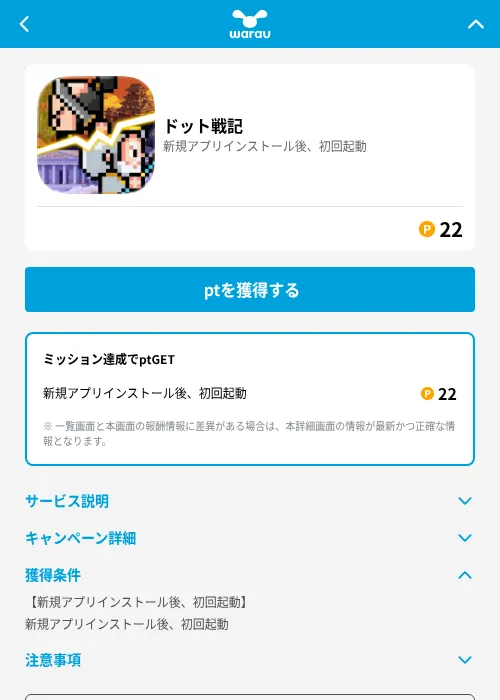 ドット戦記の掲載記録画像（ワラウ（GF Rewards）・2026年7月10日）