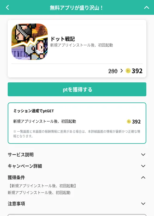 ドット戦記の掲載記録画像(げん玉(GF Rewards)・2026年7月10日)