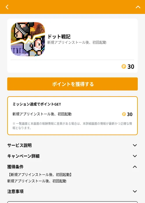 ドット戦記の掲載記録画像（GMOポイ活（GF Rewards）・2026年7月10日）
