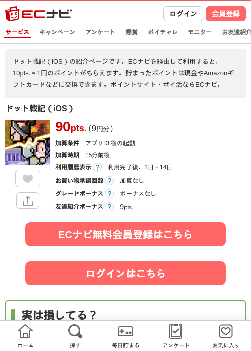 ドット戦記（iOS）の掲載記録画像（ECナビ・2026年7月10日）