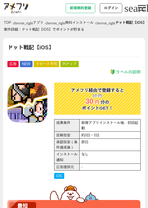 ドット戦記【iOS】の掲載記録画像（アメフリ・2026年7月10日）