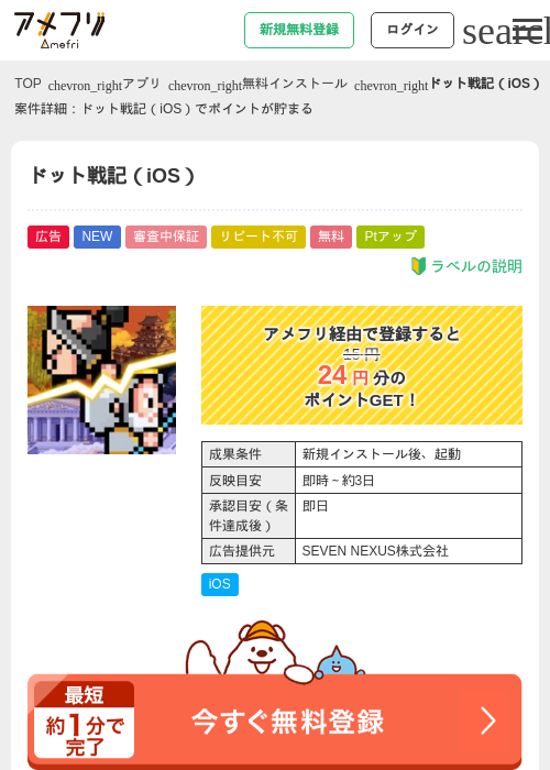 ドット戦記（iOS）の掲載記録画像（アメフリ・2026年7月10日）