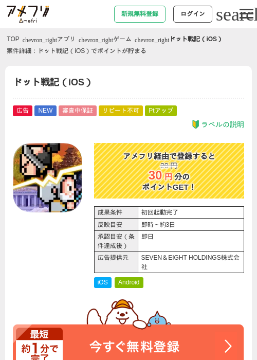 ドット戦記(iOS)の掲載記録画像(アメフリ・2026年7月10日)